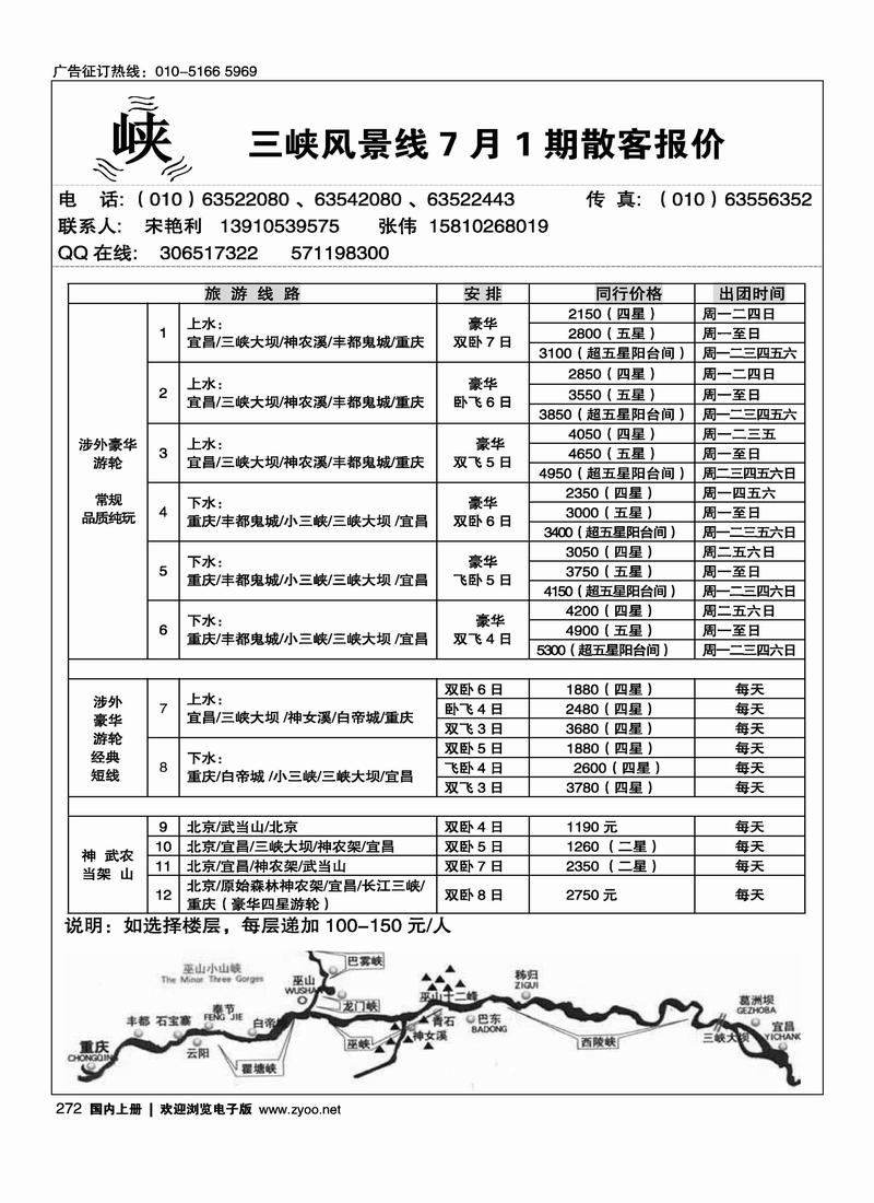 三峡风景线