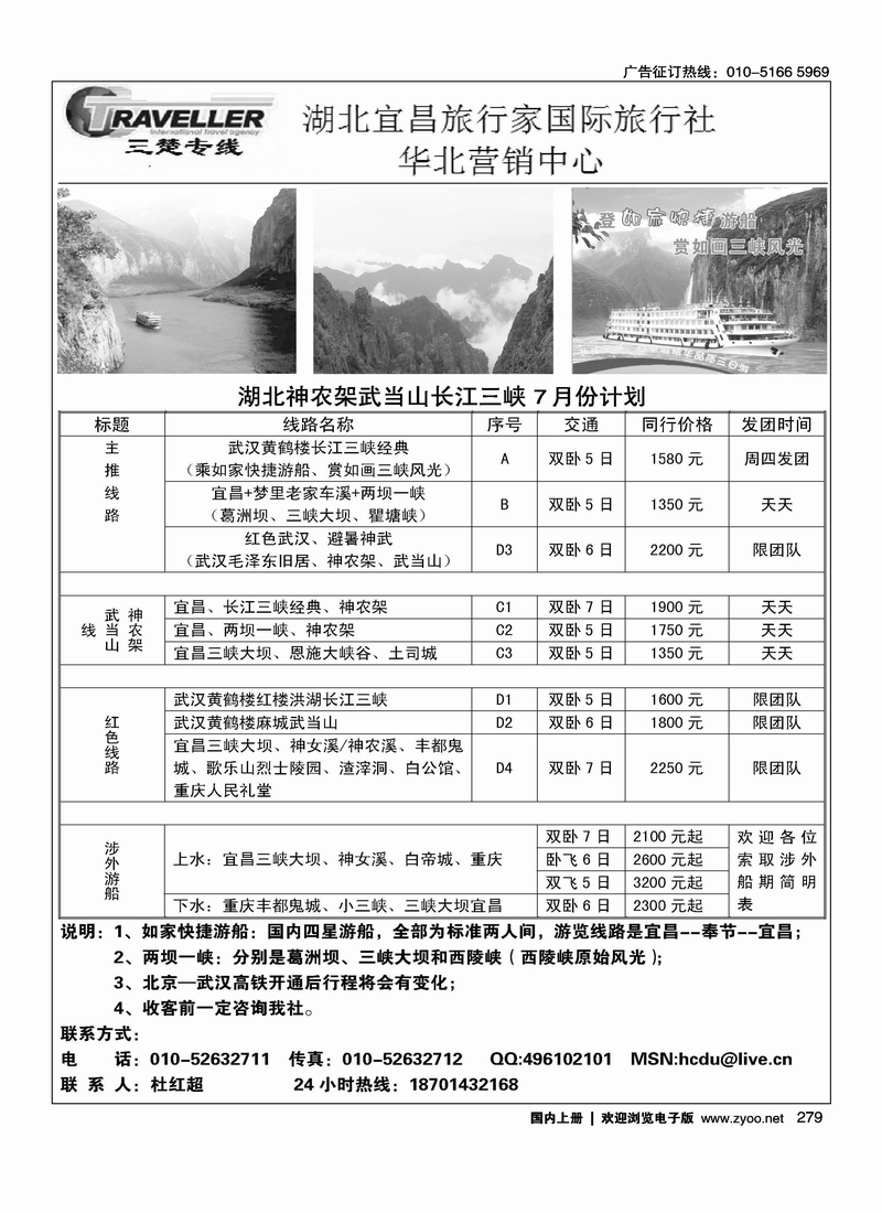 三楚专线--金牌地接宜昌旅行家国旅