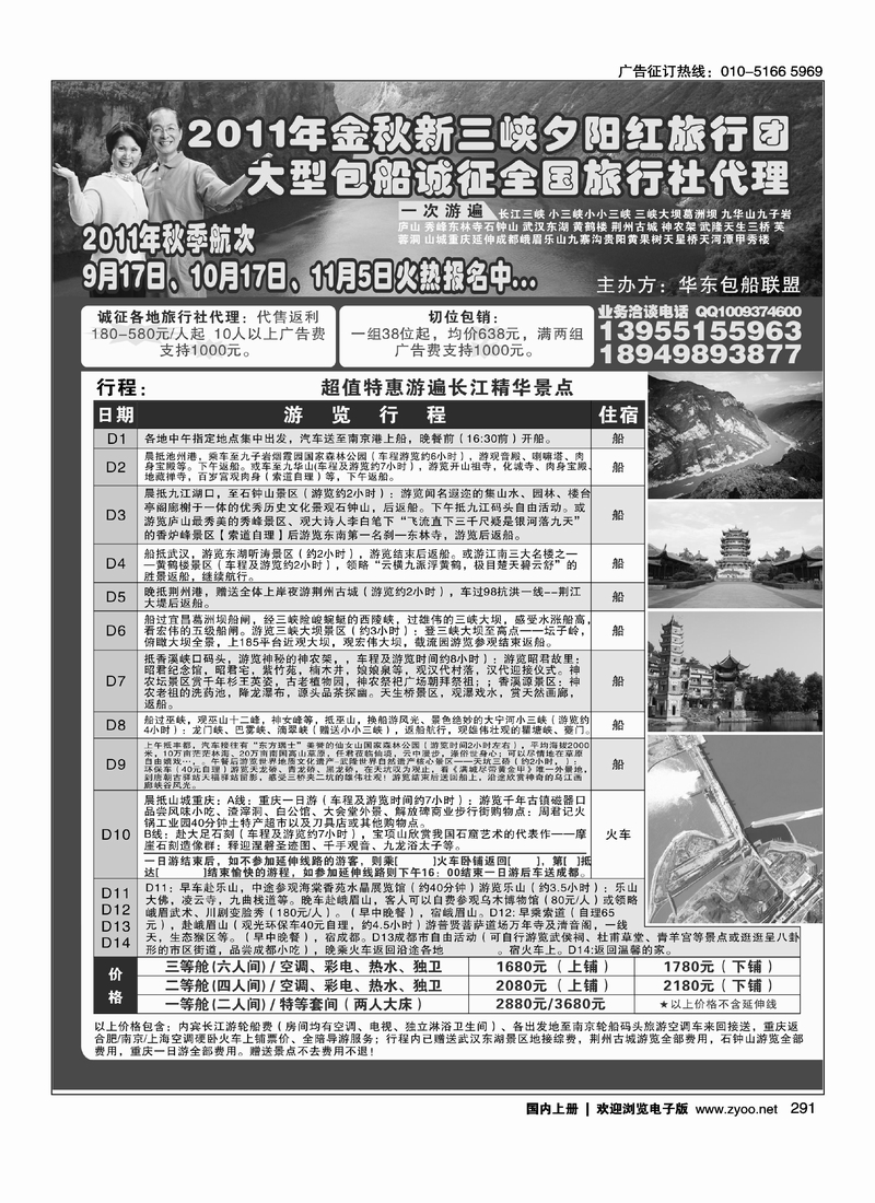 夕阳红长江三峡包船游 专业批发