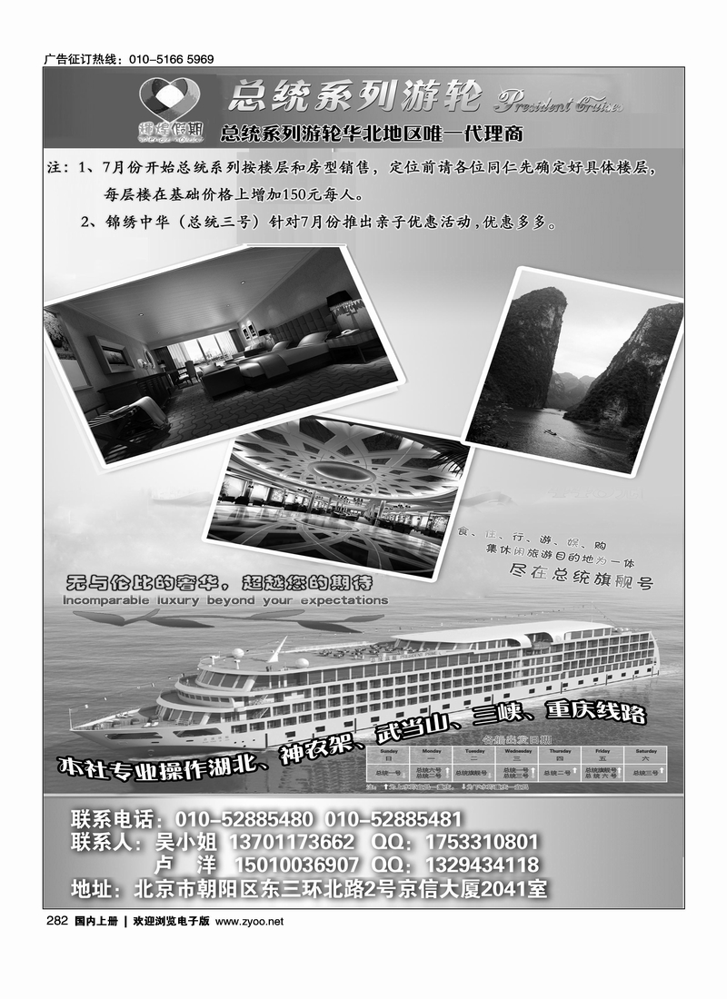 扬子江游船公司·总统系列游轮北京总销售