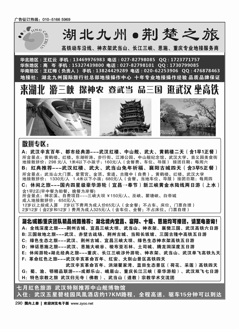湖北·九州国际旅行社