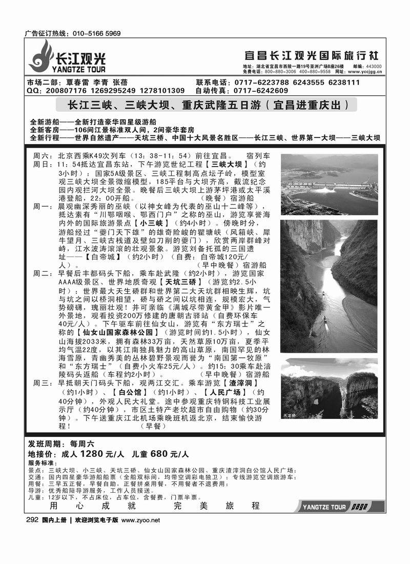 长江观光独家专线