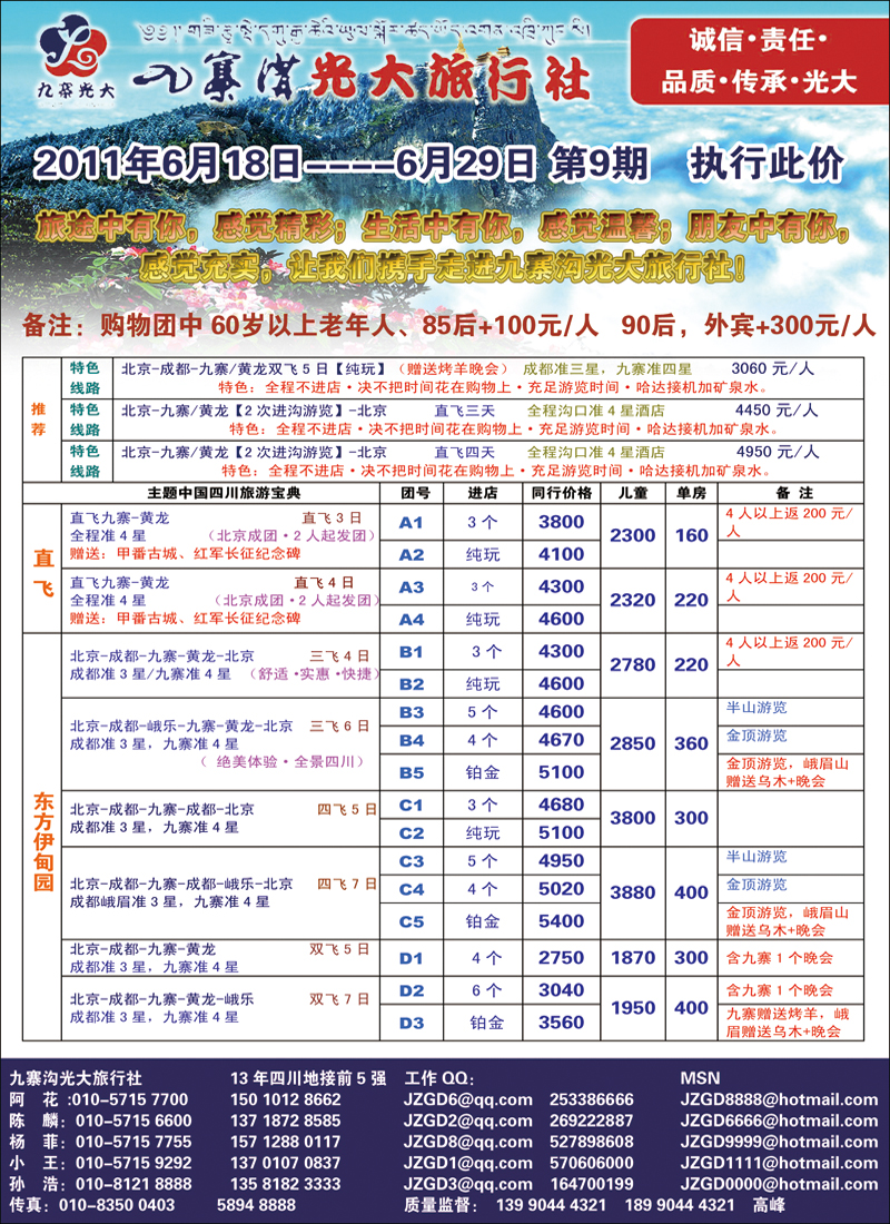 九寨光大2 副本副本
