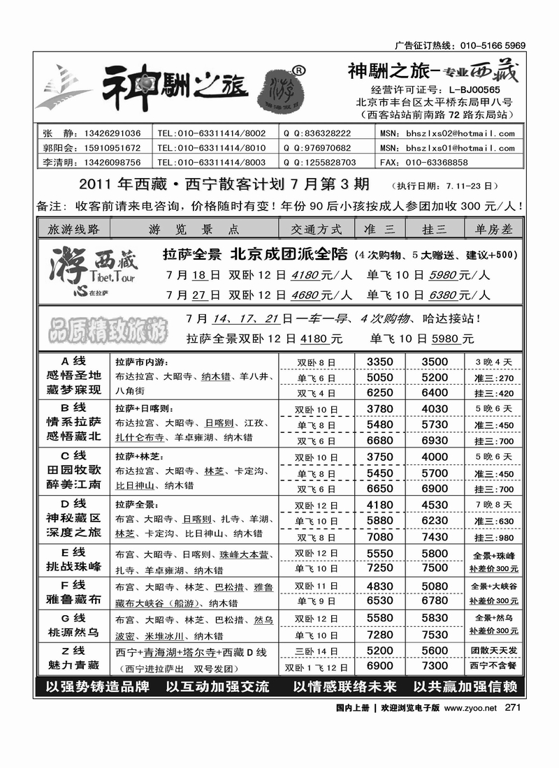 神駲之旅—西藏专线