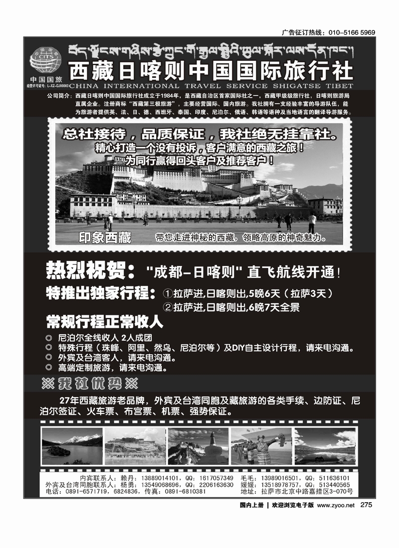 西藏日喀则中国国际旅行社