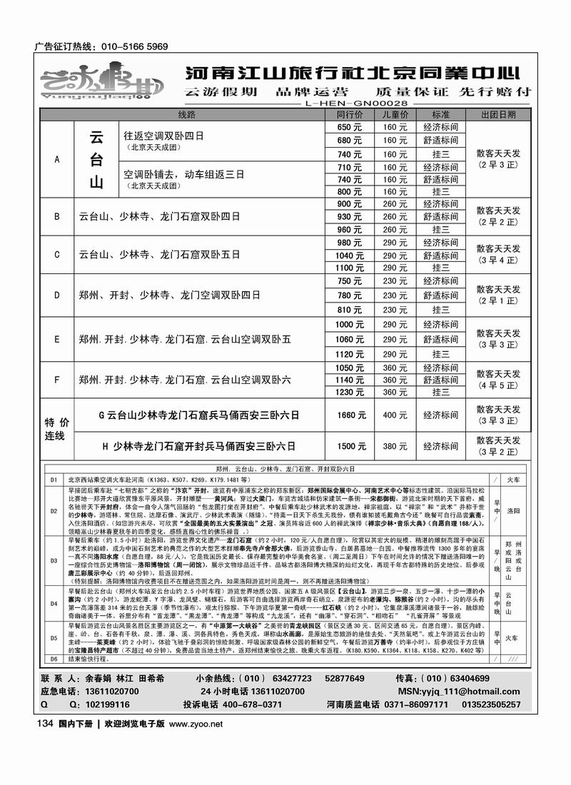 云游假期·河南特价进行中·团散天天发