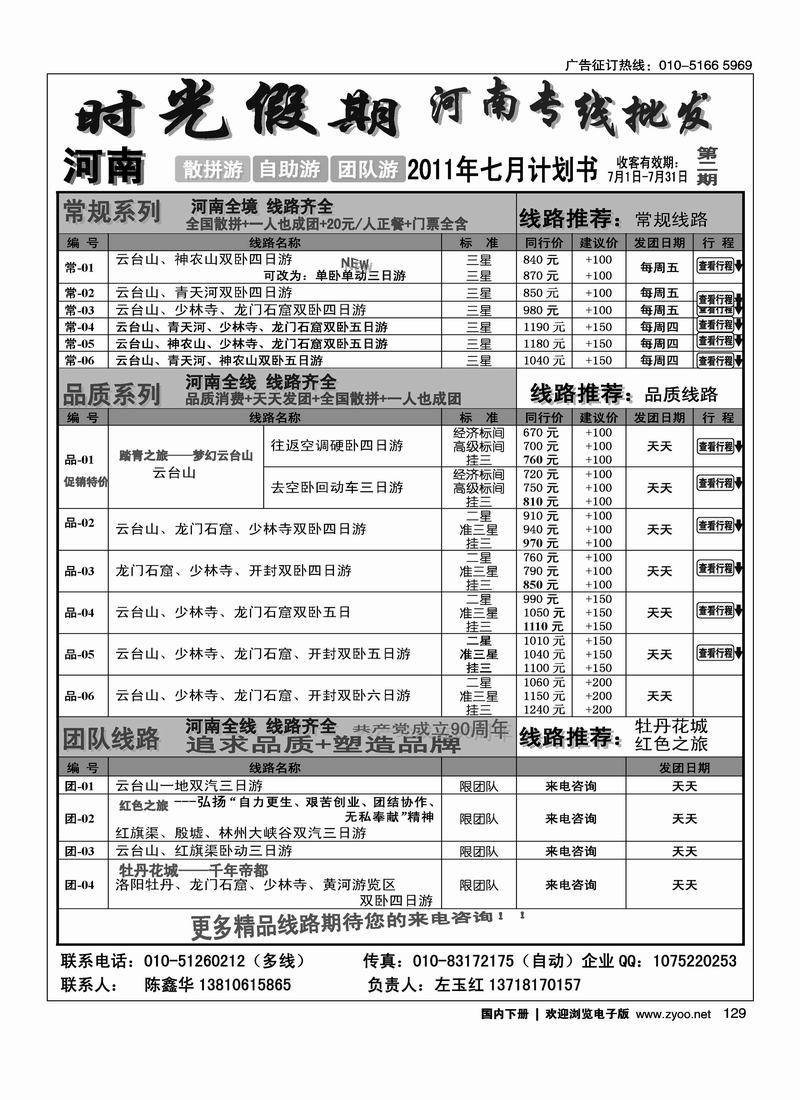 时光假期