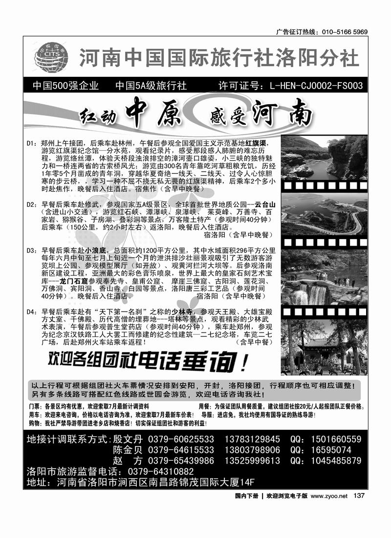 河南省国旅洛阳分社