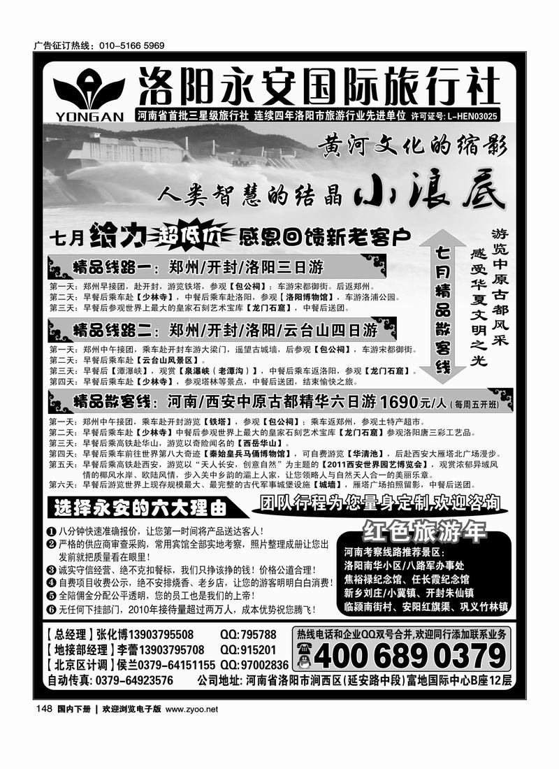 洛阳永安国旅--河南地接、西安世园精品游