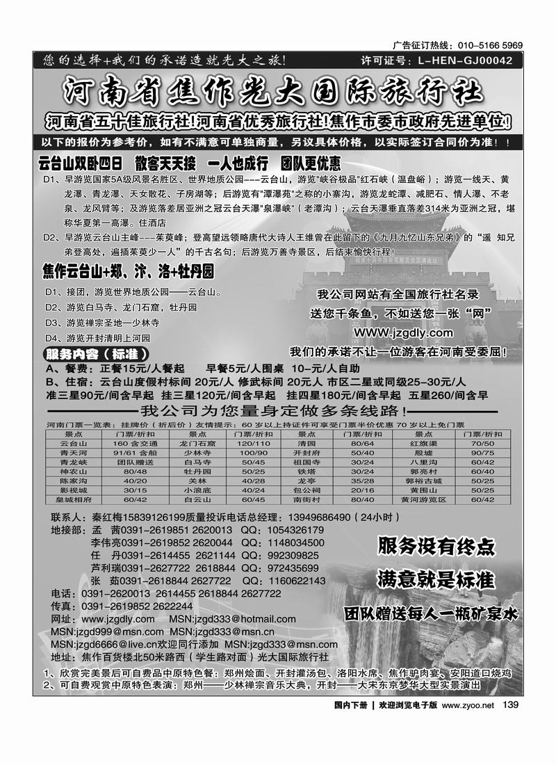 焦作光大国际旅行社·河南地接专业户1