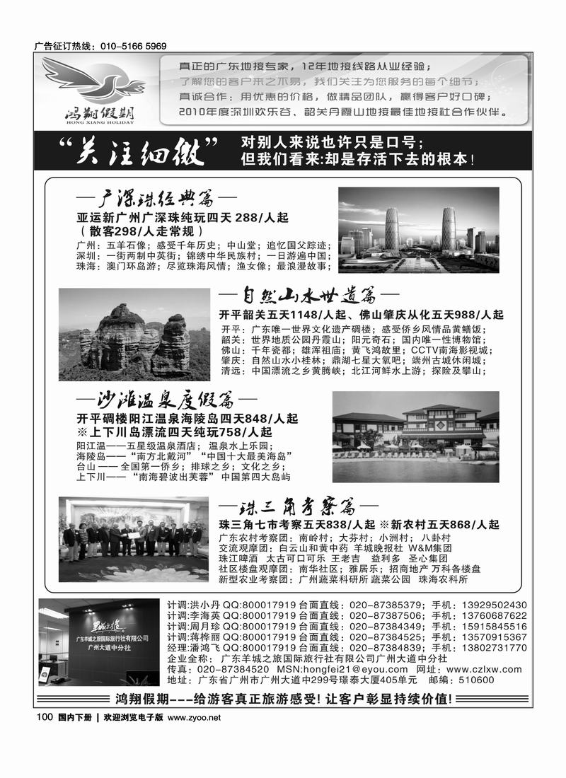广东全线品质地接——鸿翔假期