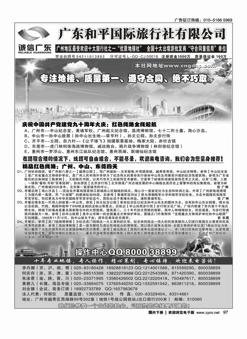广东和平国际旅行社·地接专家1