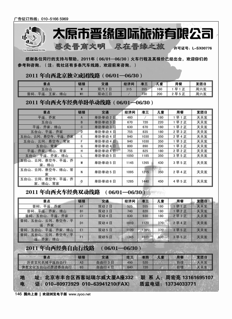 太原市晋缘旅游有限公司