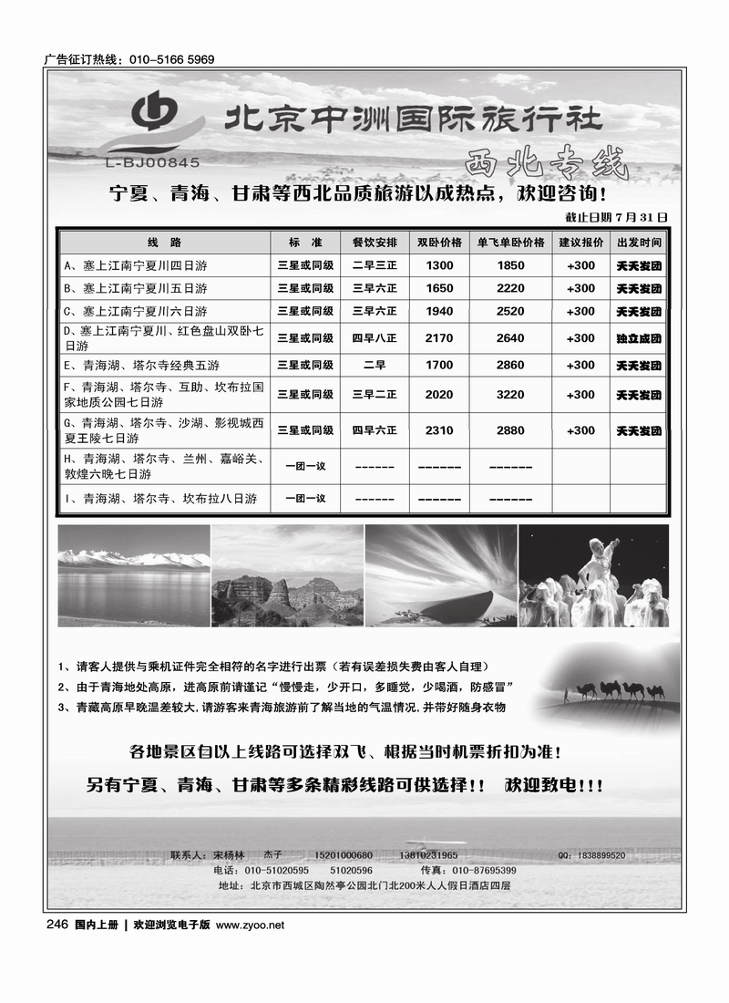 中洲旅行社西北专线