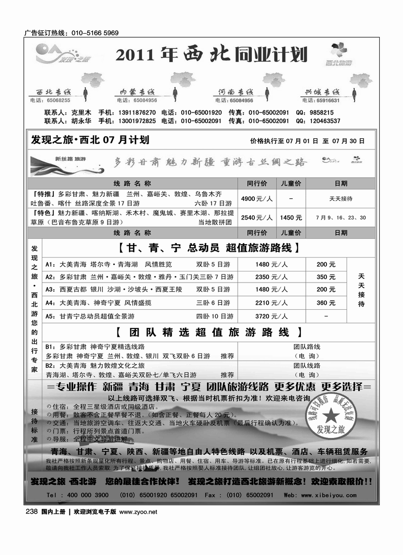 发现之旅·西北游
