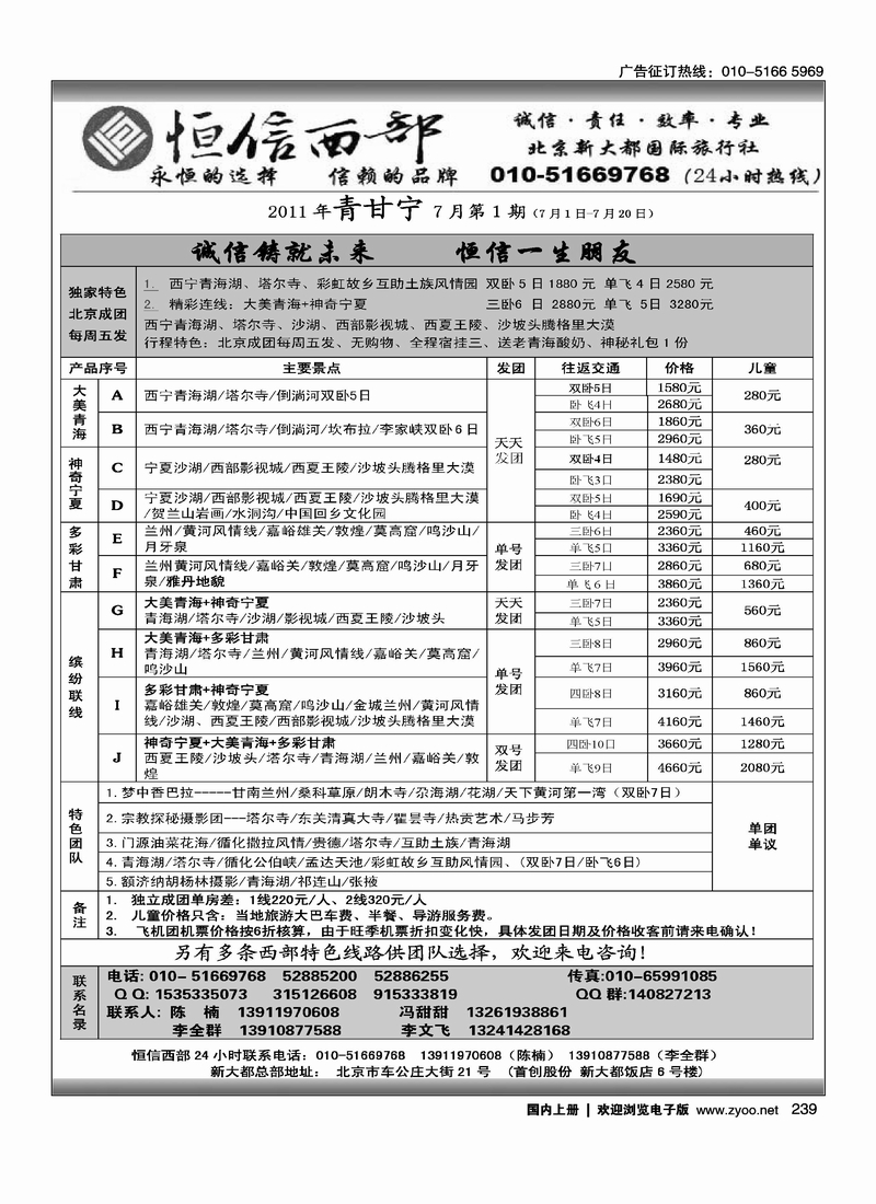 恒信西部·青甘宁专线