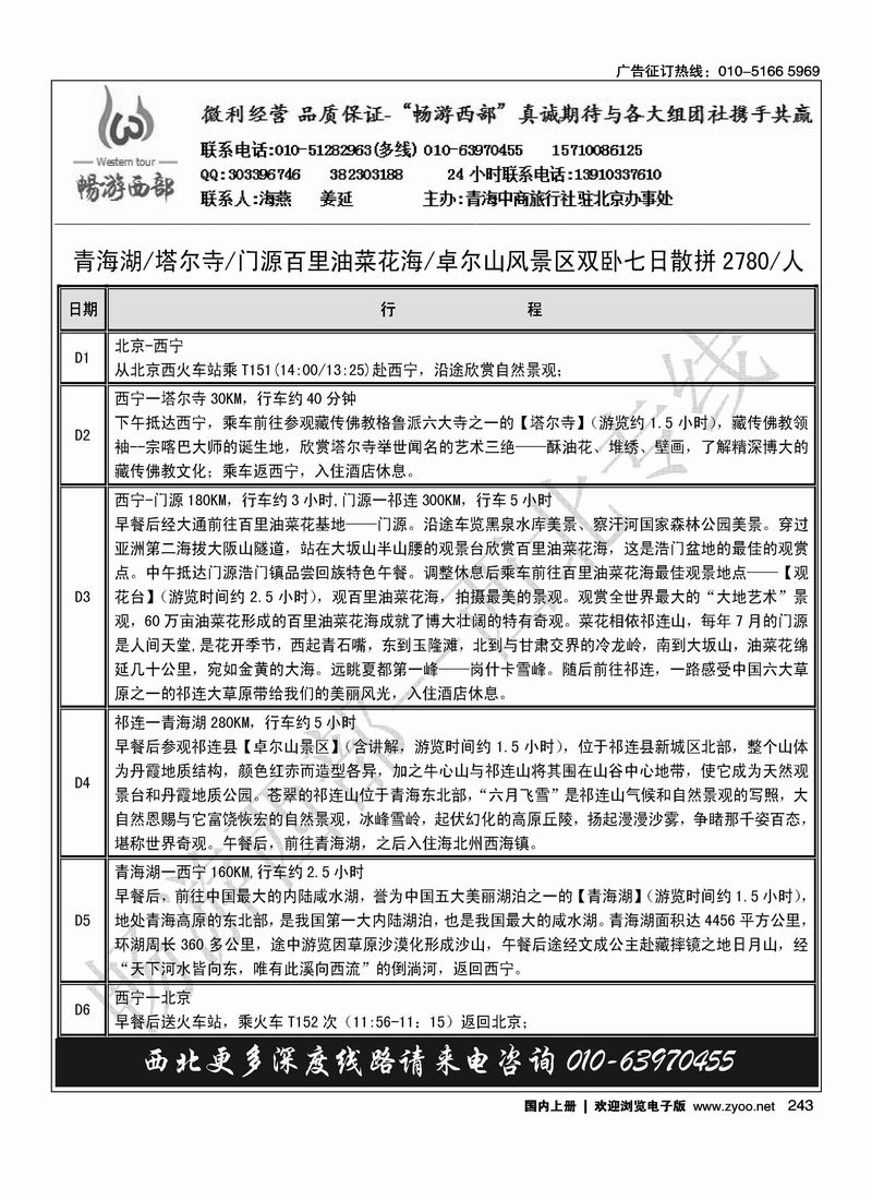 畅游西部--西北专线