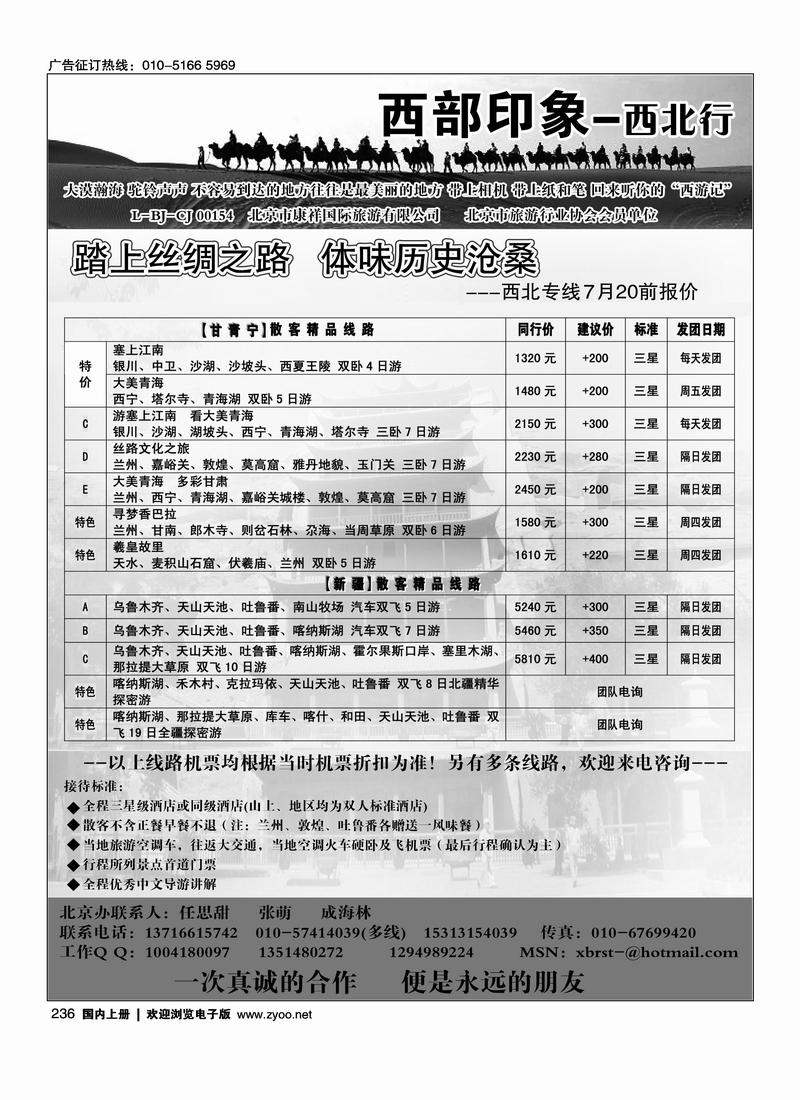 西部印象·西北行