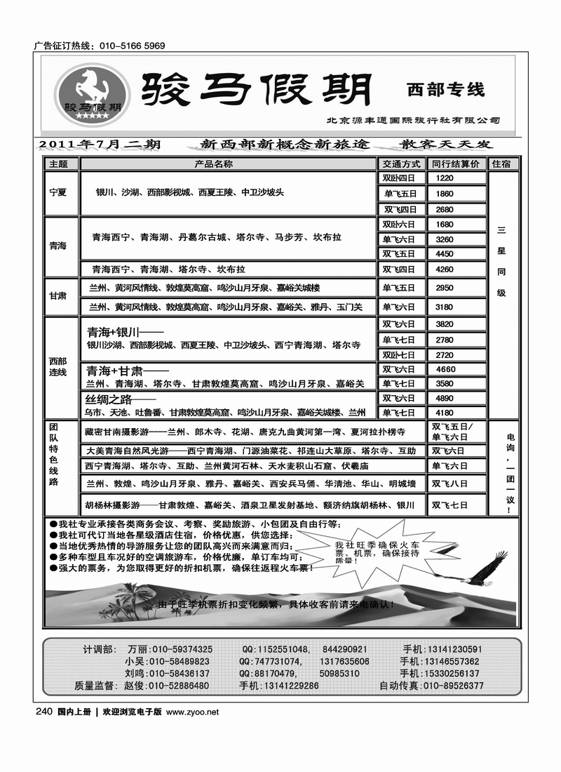 骏马假期·西部专线