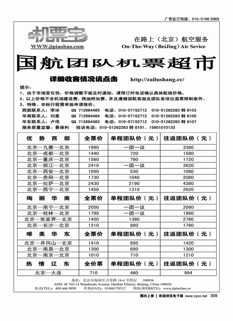 在路上（航空票务）
