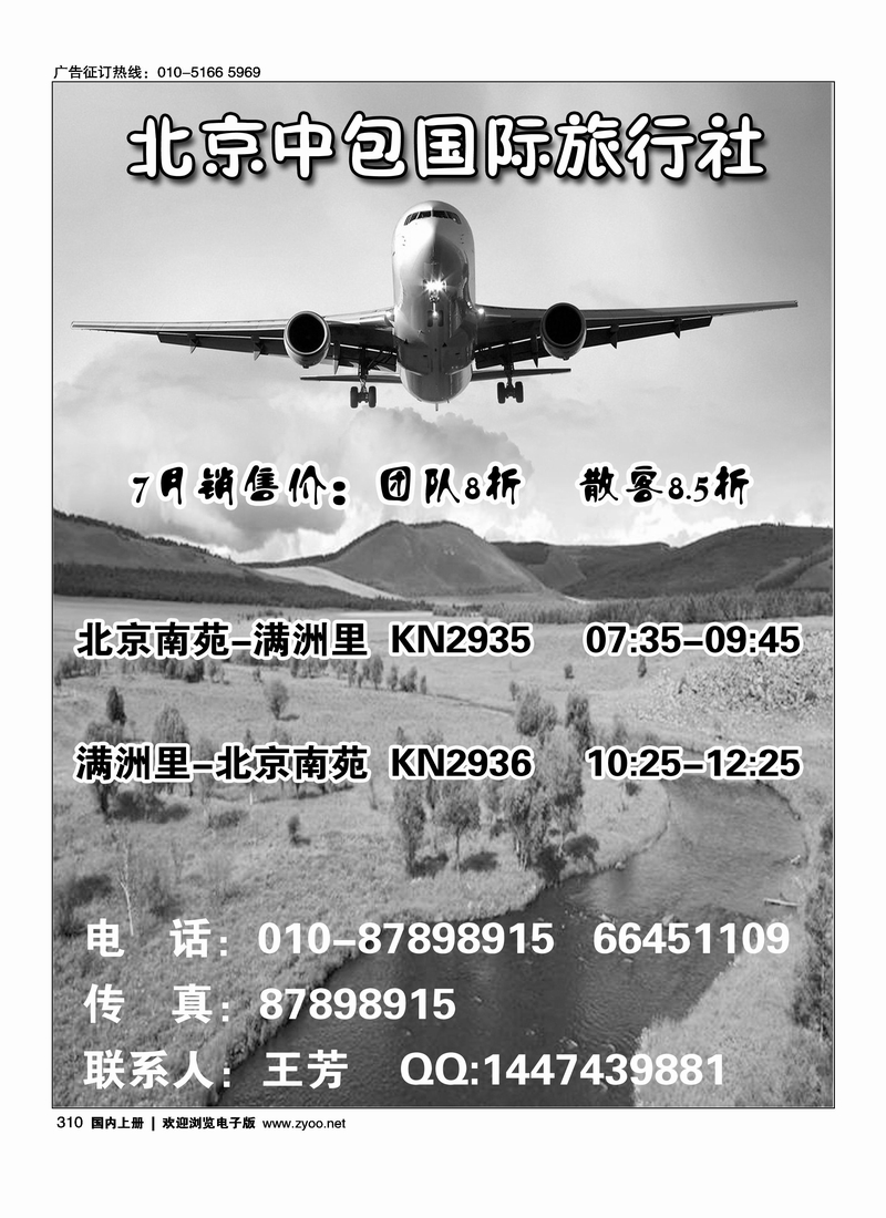 满洲里机票