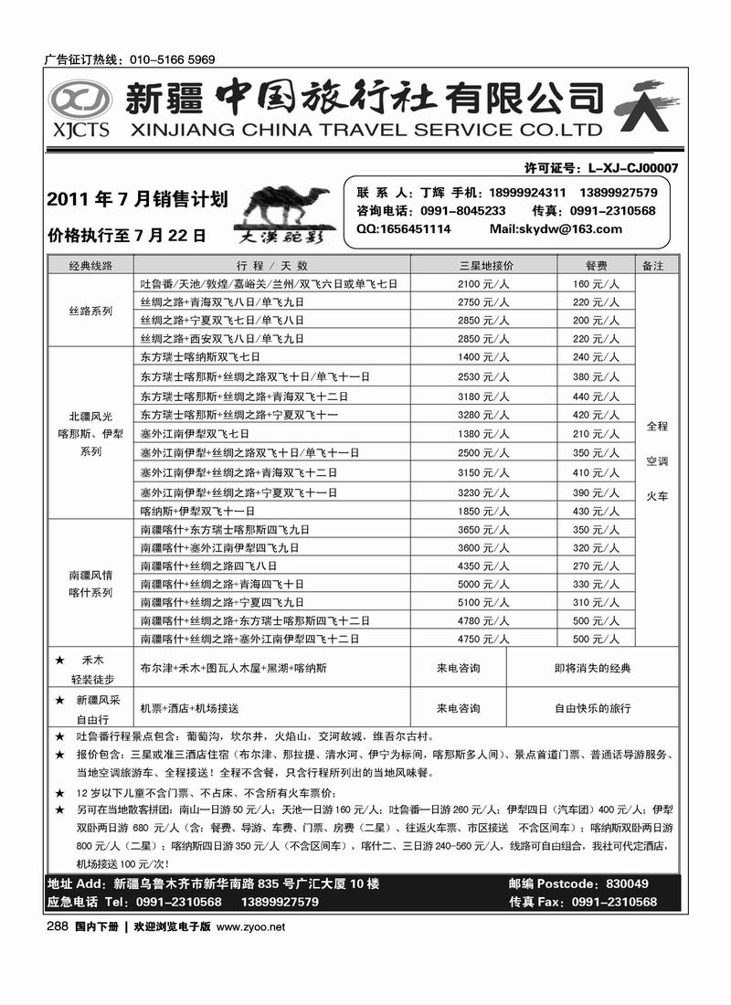 新疆中国旅行社有限公司-李文亮