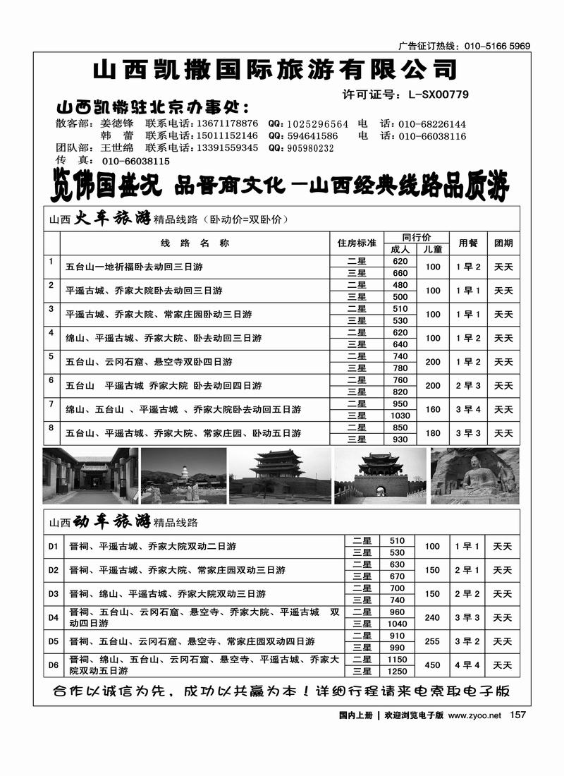 凯撒国旅·山西专线