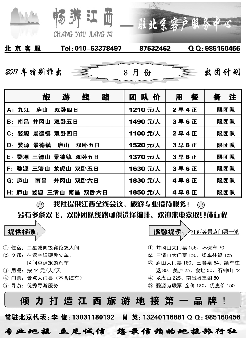 畅游江西