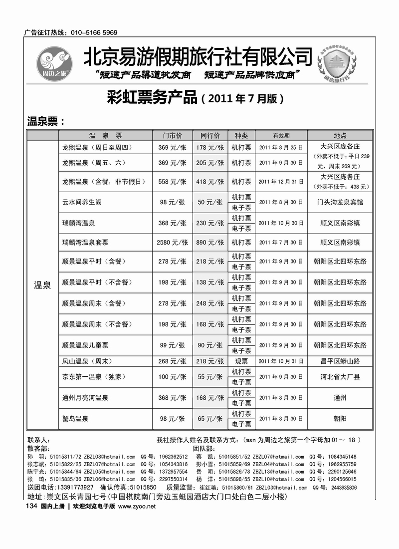 周边之旅·北京易游假期旅行社3