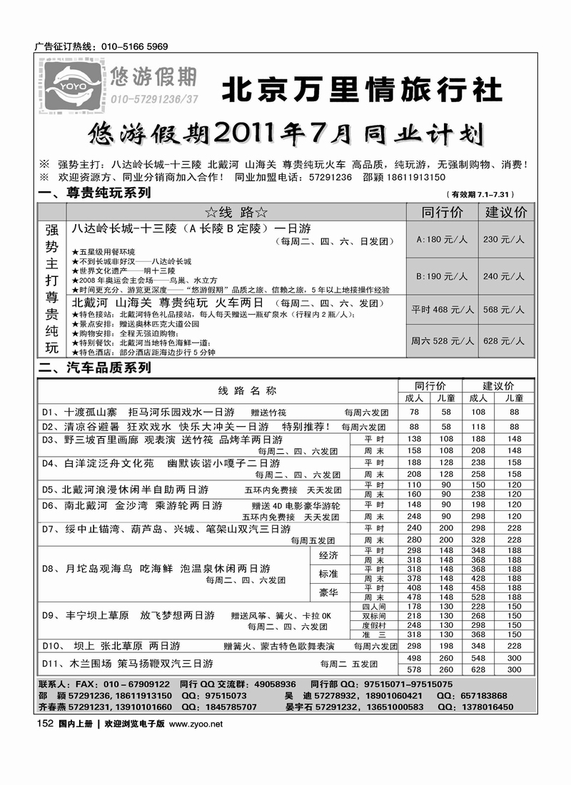 悠游假期