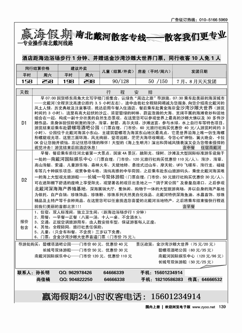 瀛海假期南北戴河专线