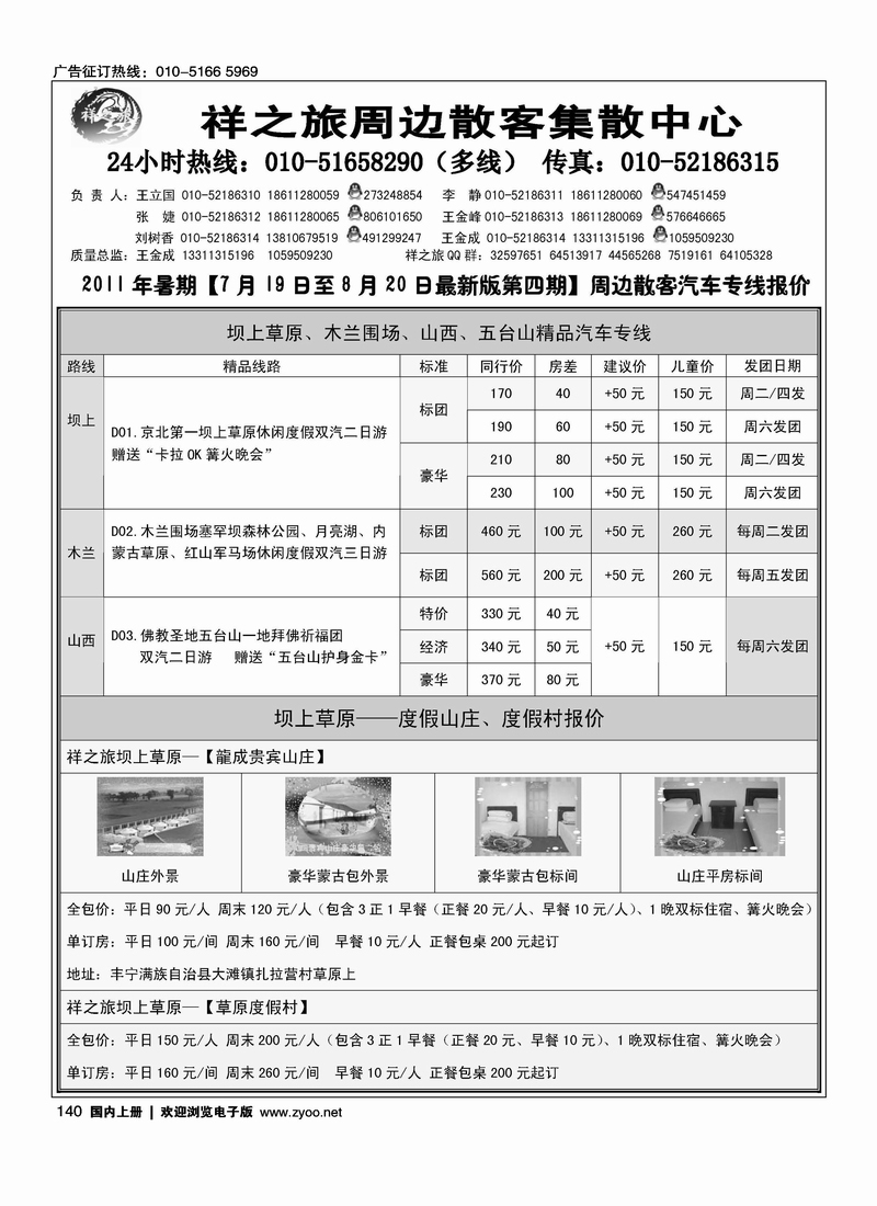 祥之旅·山西·泰山·承德·草原专业批发