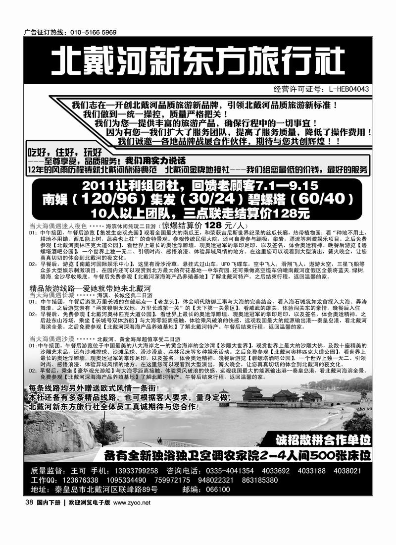 北戴河专业地接·北戴河新东方旅行社