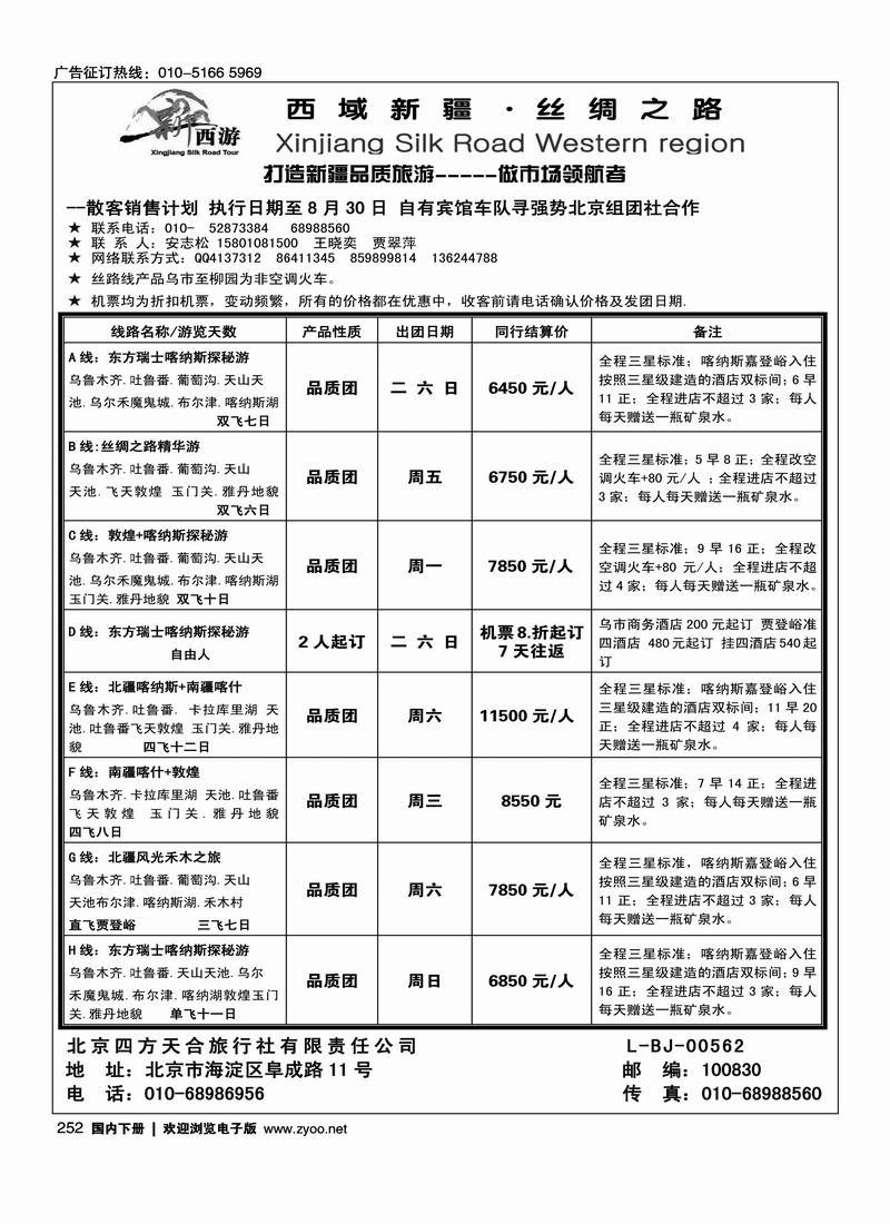 魅力西域