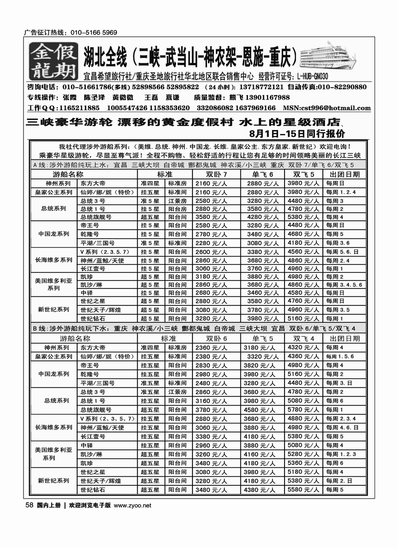 金龙假期·湖北专线