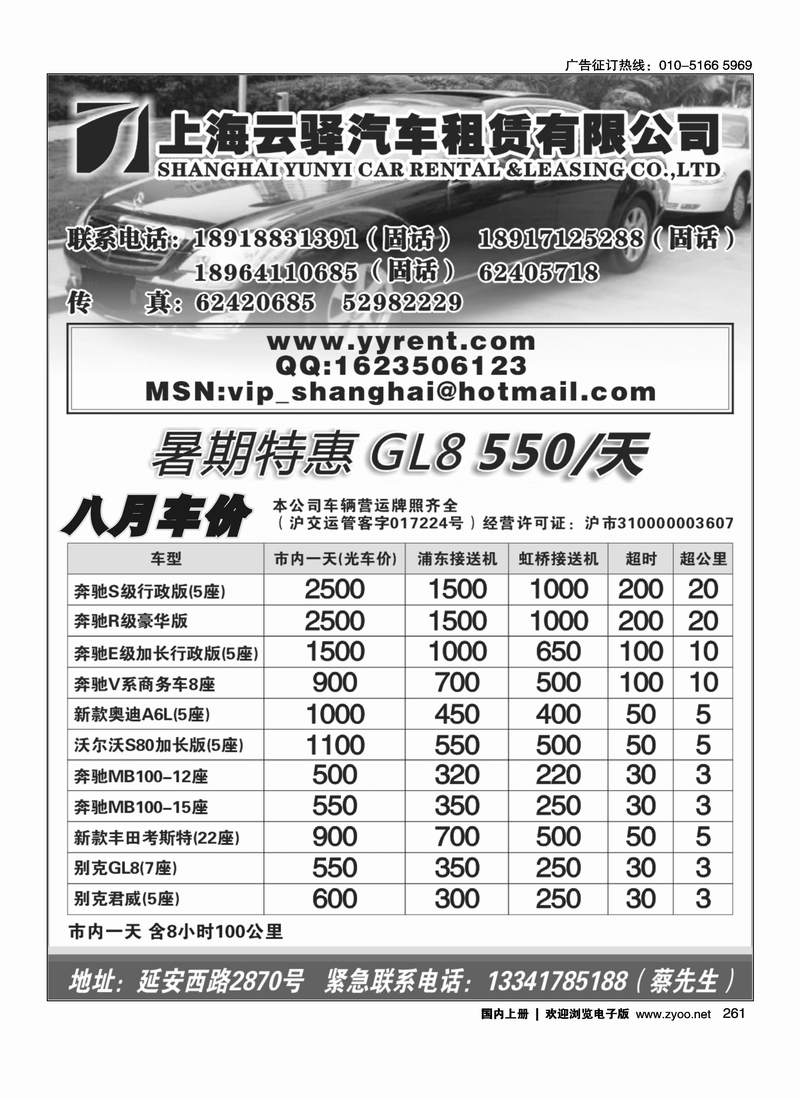 上海云驿汽车租赁有限公司