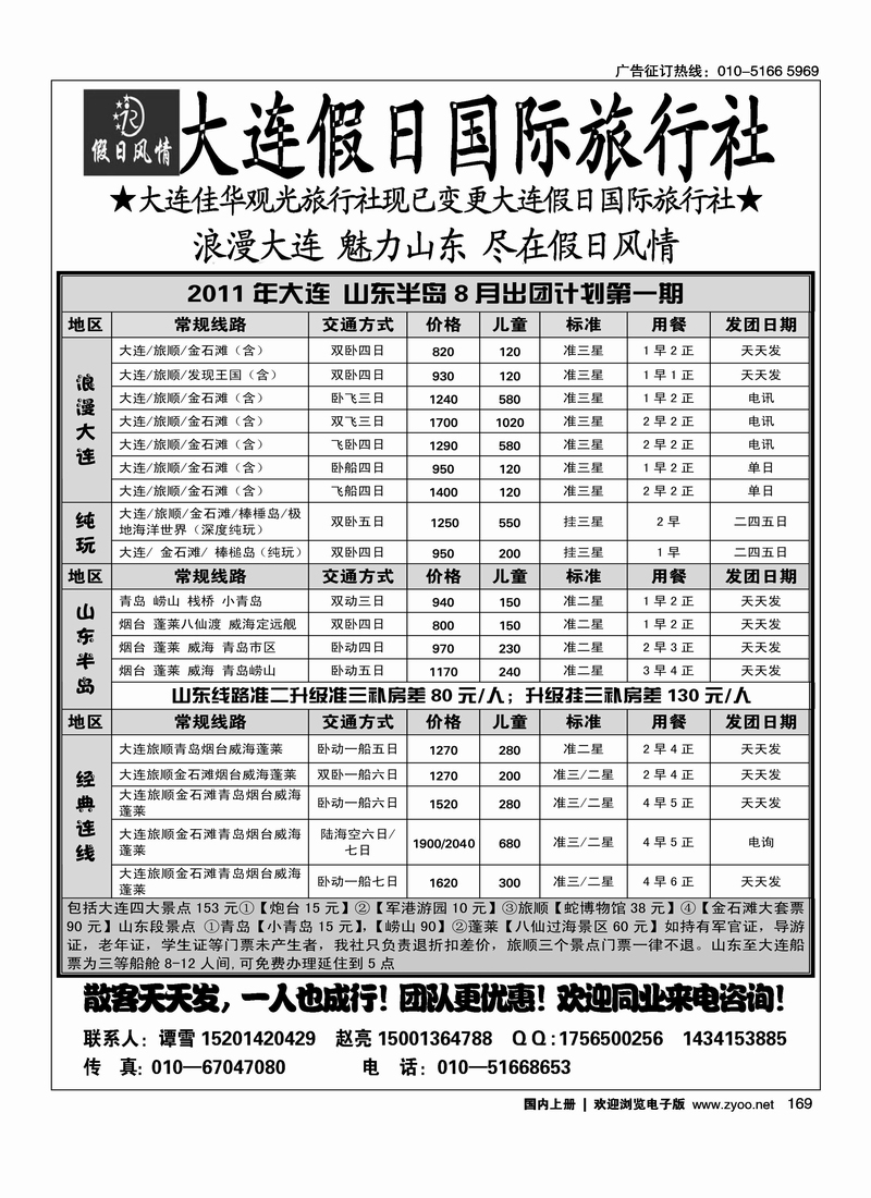 大连假日