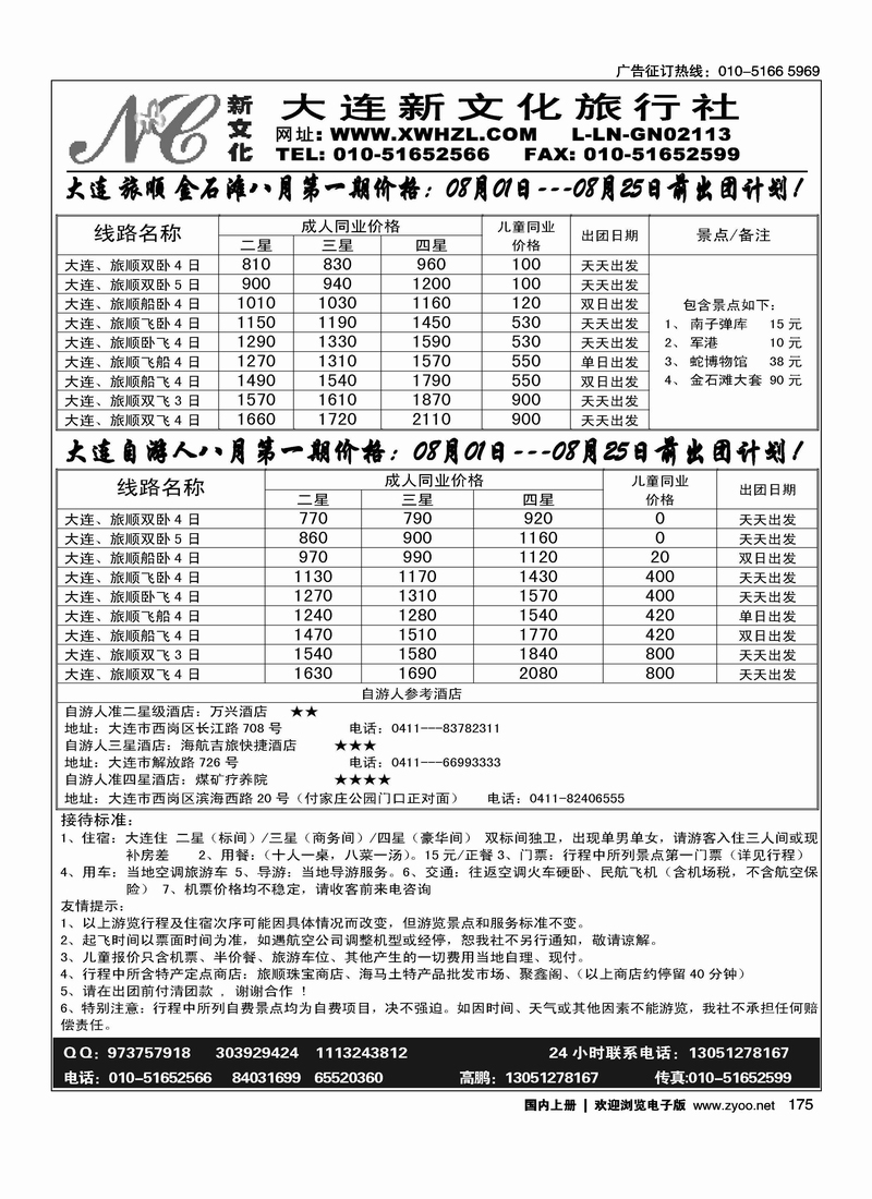 大连新文化旅行社-大连专线