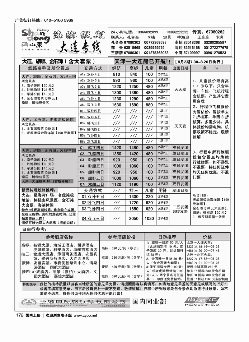 海滨假期·大连线路