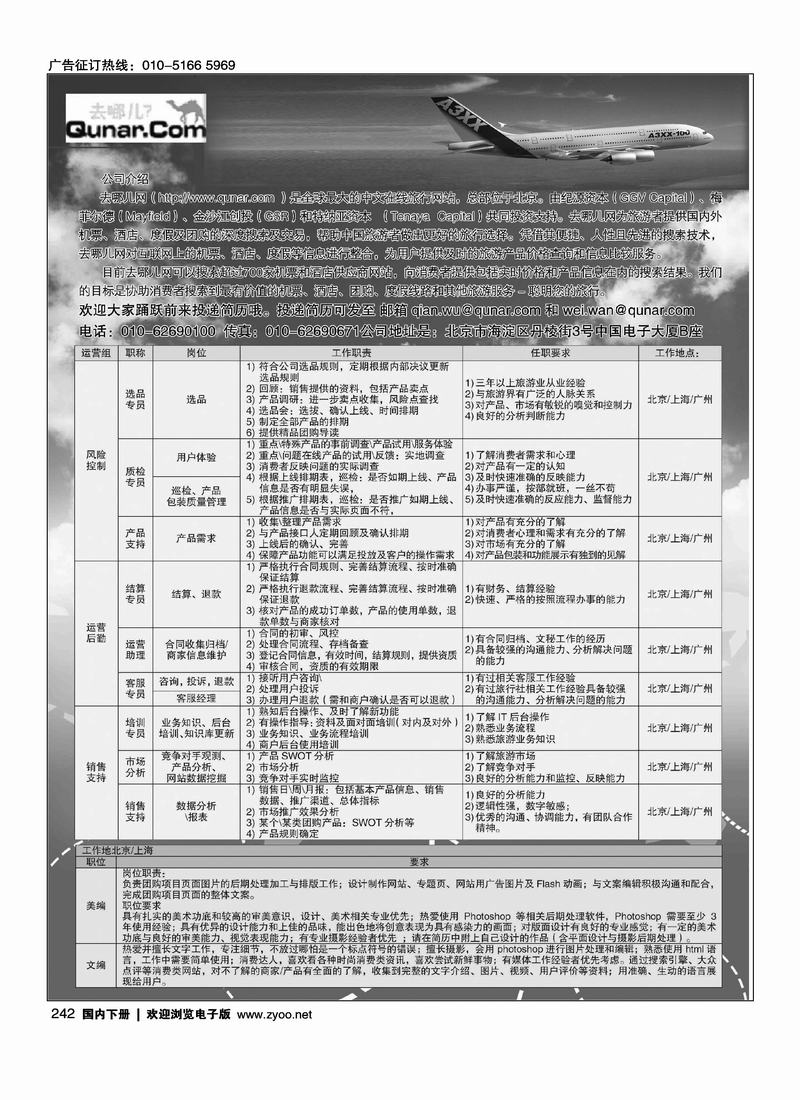 去哪儿网·北京趣拿科技有限公司