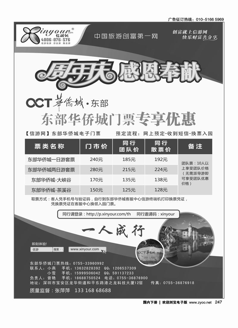 东部华侨城门票特惠月-信游网周年庆亲情回馈