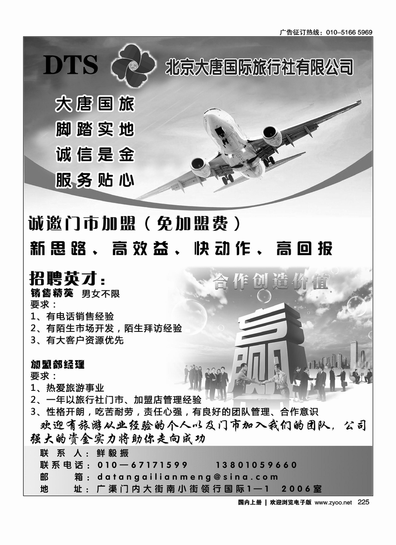 大唐国旅
