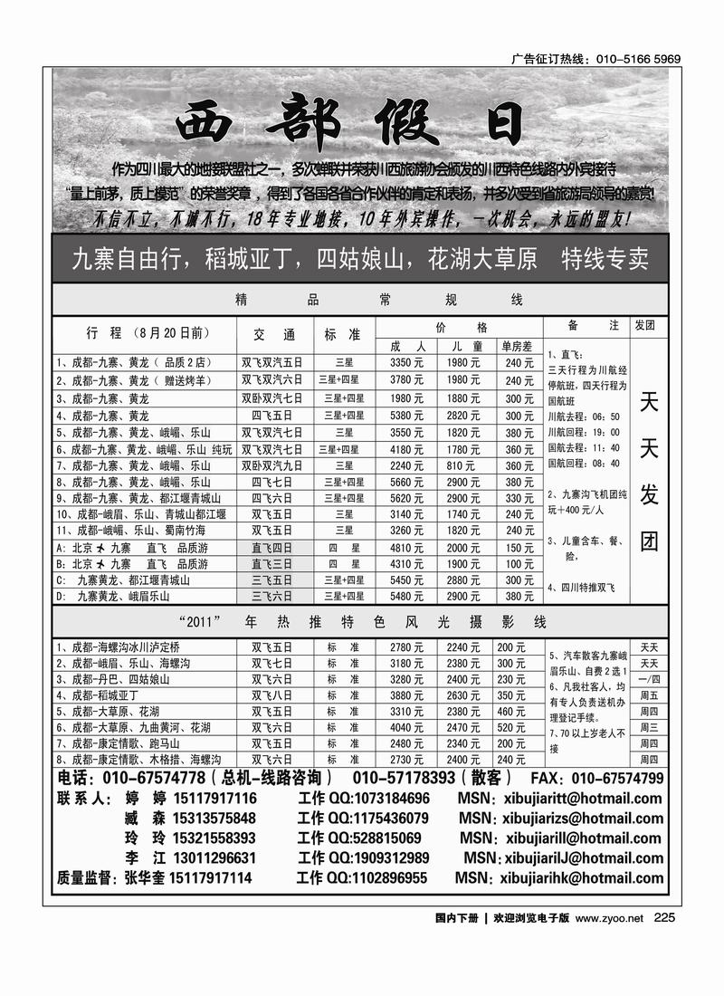 西部假日