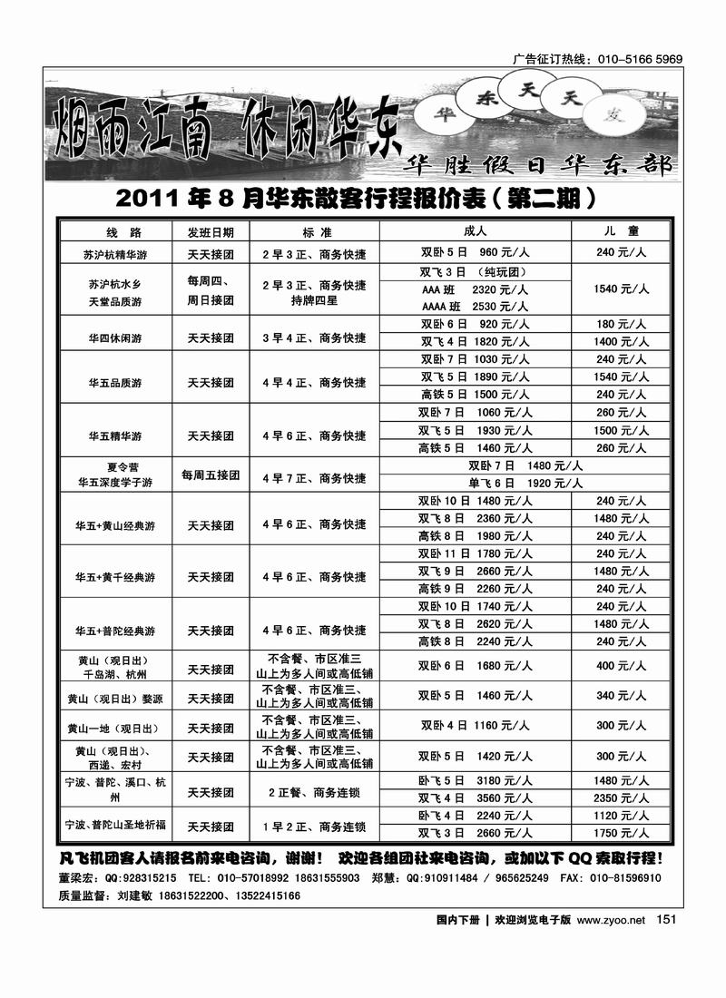 华胜假日·华东专线