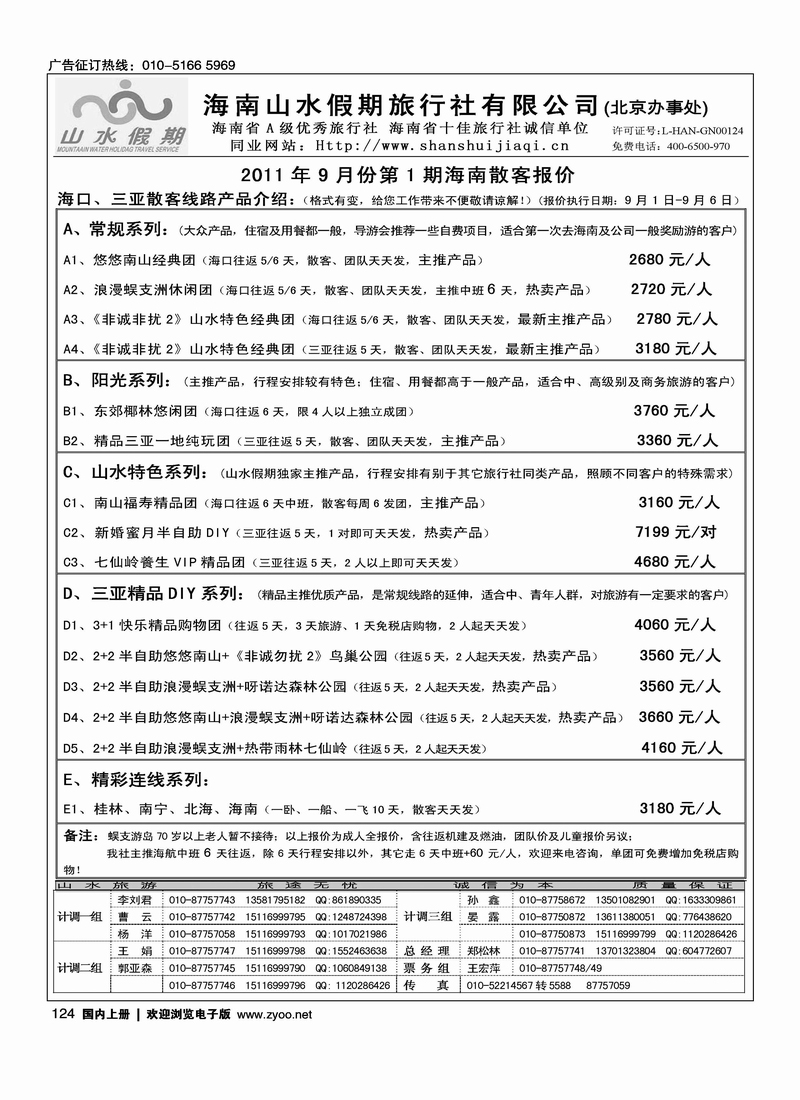 海南山水假期