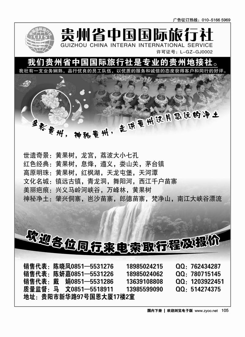 贵州省中国国际旅行社专业地接