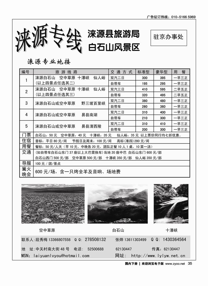 涞源专线
