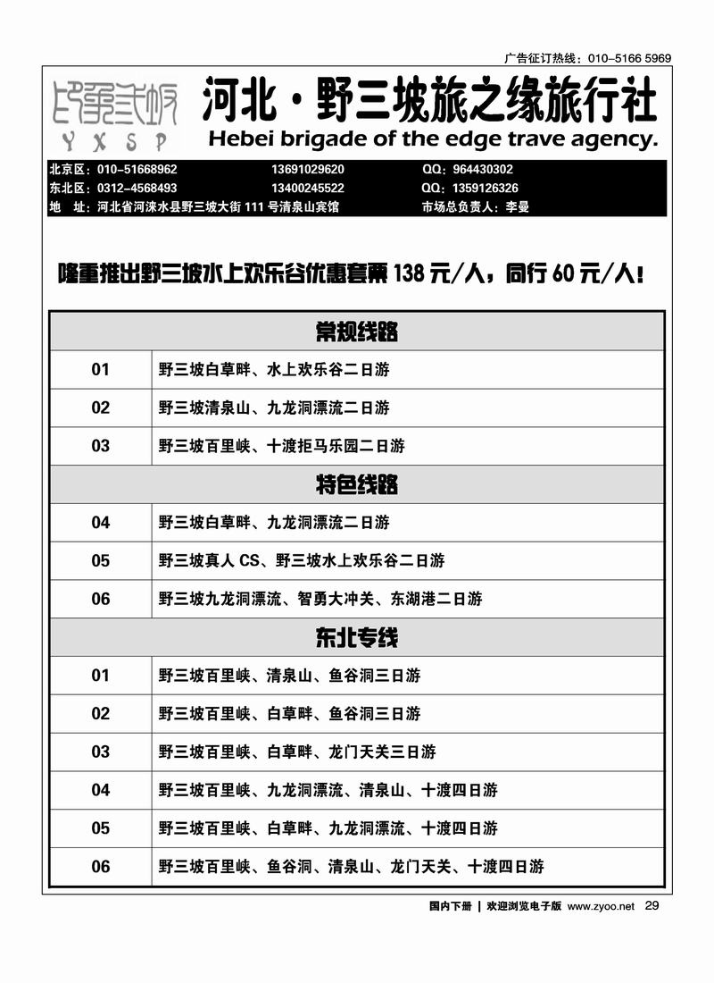 野三坡旅之缘旅行社
