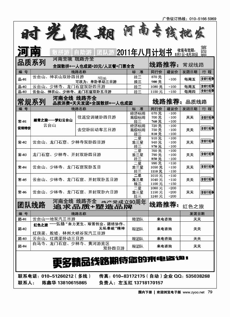 时光假期-河南全线10年专业操作