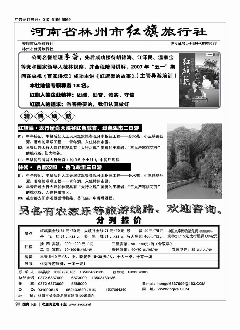 林州红旗旅行社